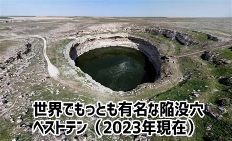 世界名穴|自然が地球に開けた巨大な穴。世界的に有名な陥没穴。